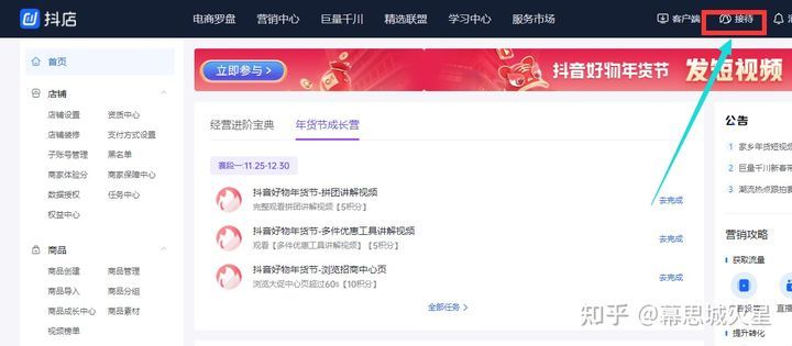 抖音小店最详细开通方法：看完这篇干货帮你成