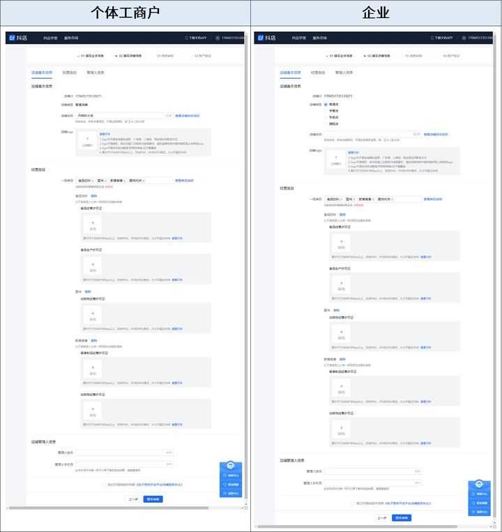 最新抖音小店开通全流程，一步一步教你入驻抖