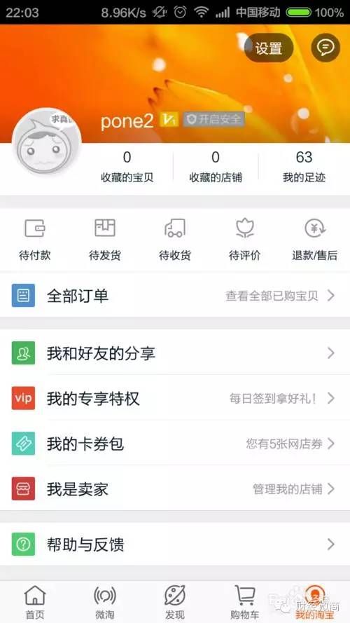 手机淘宝怎么开店 手机淘宝怎么开店