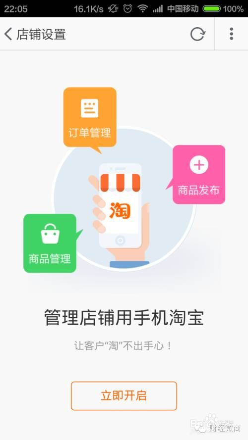 手机淘宝怎么开店 手机淘宝怎么开店