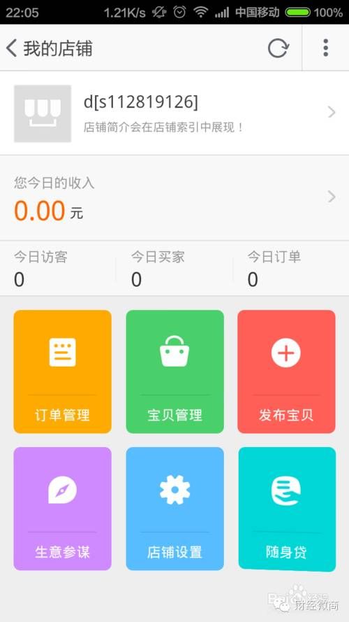 手机淘宝怎么开店 手机淘宝怎么开店