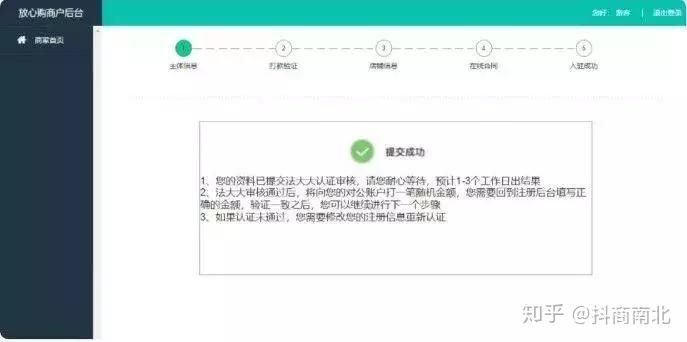 抖音小店开通流程最详细教程，你学会了吗？