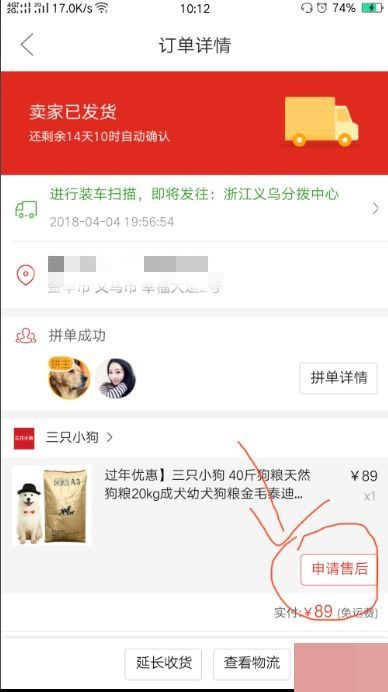 拼多多订单编号查物流申通快递，让你购物更放心
