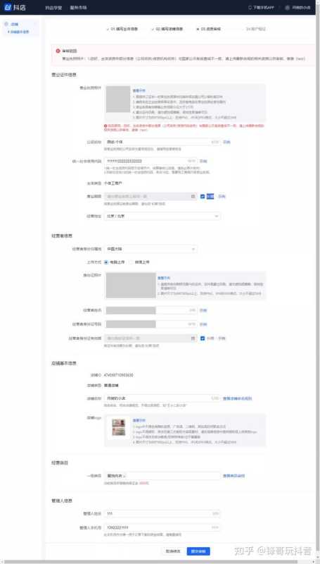 抖音小店运营全攻略：从开通到运营流程详解（