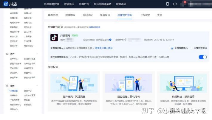 如何开抖音小店，超详细攻略（强烈建议收藏）