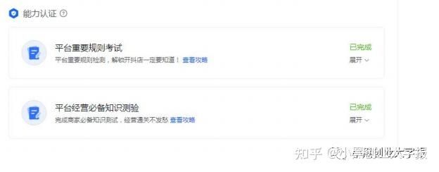 如何开抖音小店，超详细攻略（强烈建议收藏）