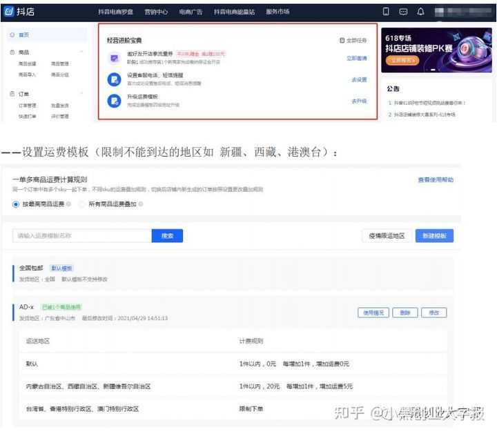 如何开抖音小店，超详细攻略（强烈建议收藏）