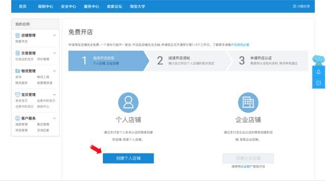 2017年最新淘宝开店流程