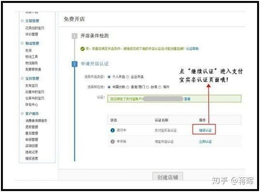 淘宝新手必看：2020年淘宝店铺开店详细流程！