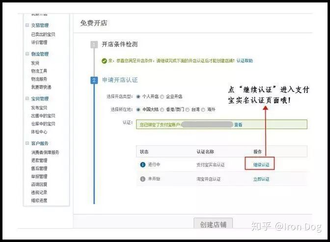 淘宝新手开店流程最全教程