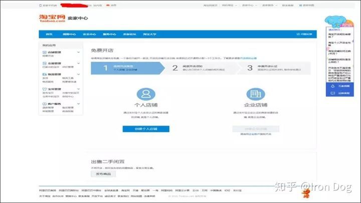 淘宝新手开店流程最全教程