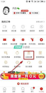 拼多多关闭逛赚20怎么退出 拼多多关闭逛赚20怎么退出