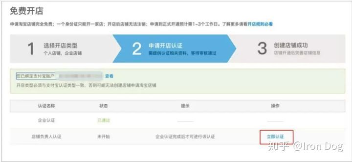淘宝新手开店流程最全教程