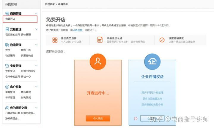 新手如何开淘宝网店，开网店详细步骤流程