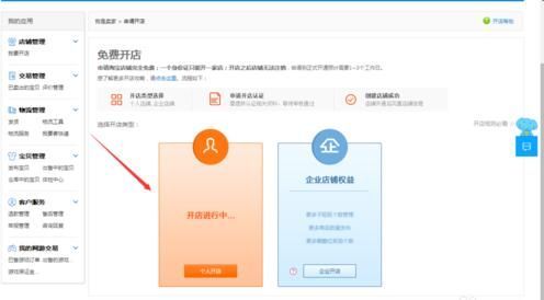淘宝开店流程是什么？