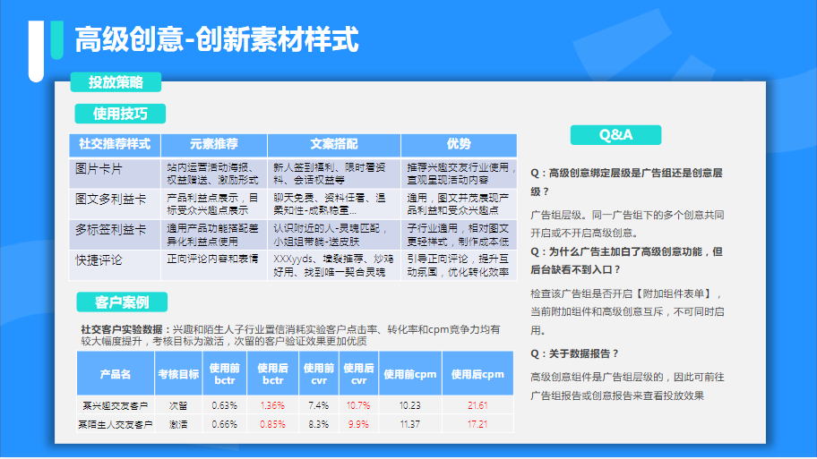 1-快手KA社交资讯行业7月月报-终稿 | 快手推广开户后台