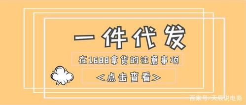 1688一件代发靠谱吗 1688一件代发靠谱吗
