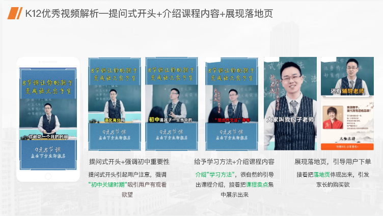 快手KA教育行业报告2月版--最终版 | 快手直播推广平台 快手KA教育行业报告2月版--最终版 | 快手直播推广平台