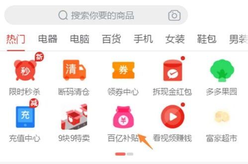拼多多百亿补贴经常有吗?深度揭秘让你秒懂真相! 拼多多百亿补贴经常有吗?深度揭秘让你秒懂真相!