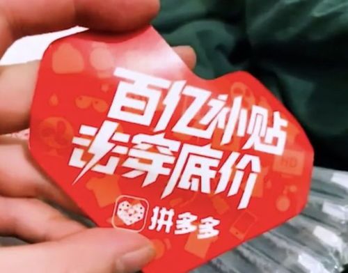 拼多多百亿补贴真相揭秘，它到底可靠吗？