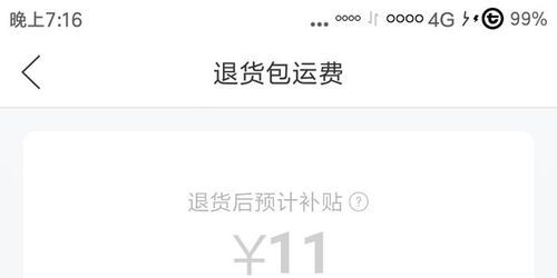 拼多多退款运费自理吗？揭秘你不知道的运费问题