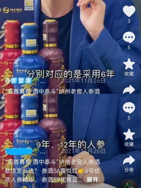 男子在抖音购两箱“12年人参”酒，商家泸州金樽