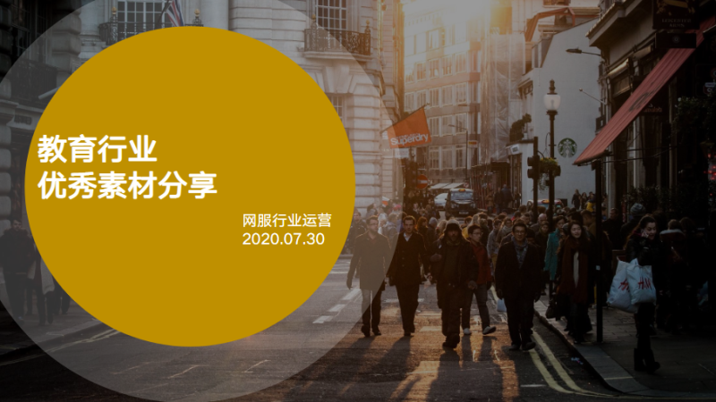 教育周素材分享.0730 | 快手直播开户平台 教育周素材分享.0730 | 快手直播开户平台