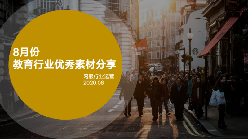 8月教育周素材分享 | 快手广告开户平台