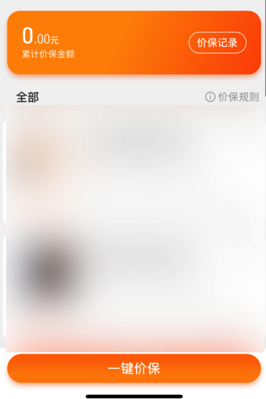 资讯丨淘宝上线价保中心功能，90天内一键保价