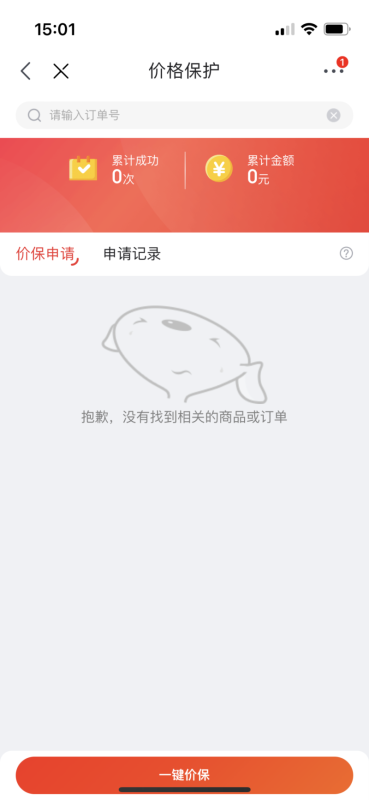 资讯丨淘宝上线价保中心功能，90天内一键保价