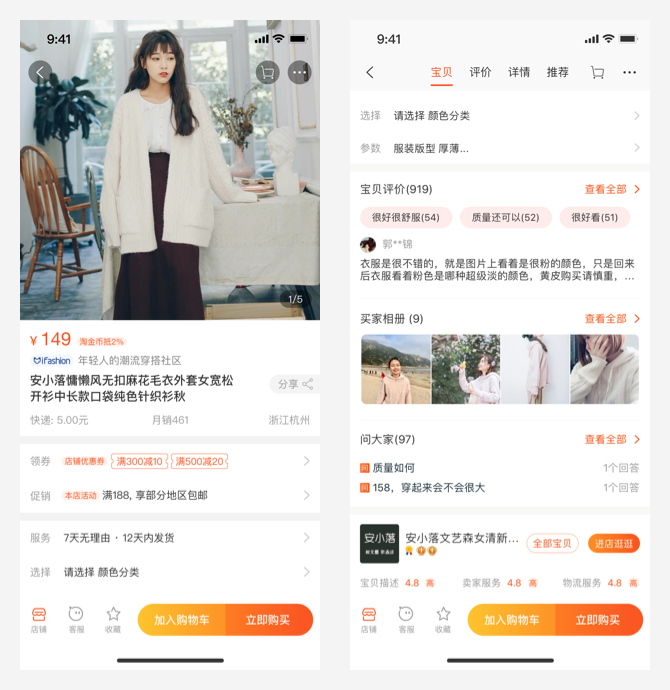 淘宝商品详情信息重构：“搭积木”背后的设计