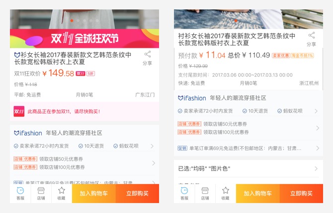淘宝商品详情信息重构：“搭积木”背后的设计