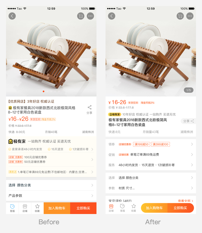 淘宝商品详情信息重构：“搭积木”背后的设计