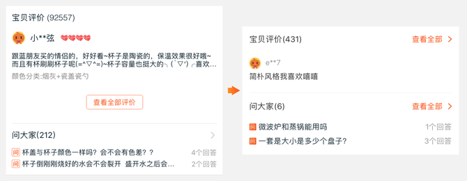 淘宝商品详情信息重构：“搭积木”背后的设计