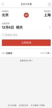 拼多多买票群,让你轻松get优惠票的秘密基地 拼多多买票群,让你轻松get优惠票的秘密基地