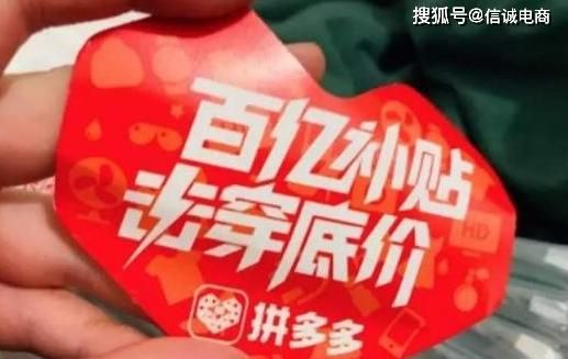 拼多多百亿补贴背后:如何看待假货问题? 拼多多百亿补贴背后:如何看待假货问题?