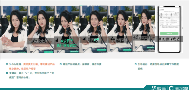 《快手KA金融行业报告10月版》 | 快手广告开户平台