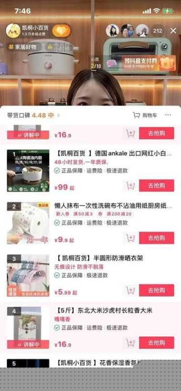 新手必看：抖音直播带货运营全攻略助你玩转抖