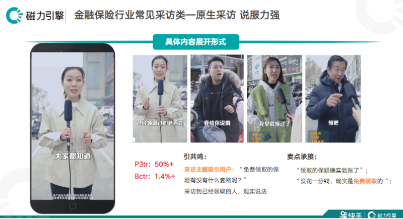 《快手KA金融行业月报12月版》 | 快手广告开户平台