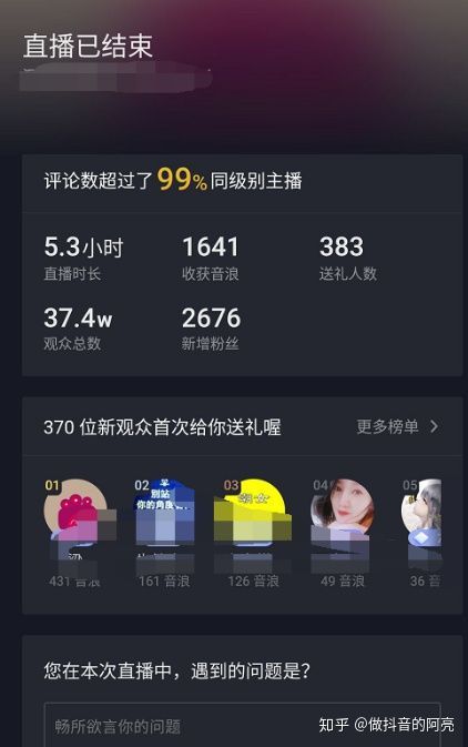 实战经验告诉你，抖音直播如何运营？直播间人