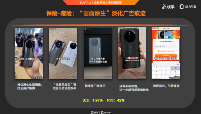 快手KA金融行业月报-2月版 | 快手搜索广告投放平台