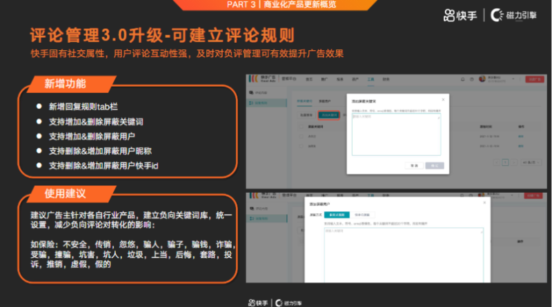 快手KA金融行业月报-2月版 | 快手搜索广告投放平台