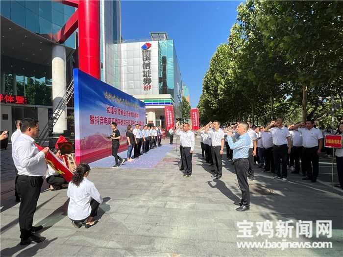 渭滨区抖音电商直播基地党支部、联合工会揭牌