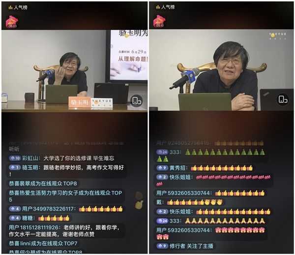 “复旦教授骆玉明抖音直播谈高考作文：没读过