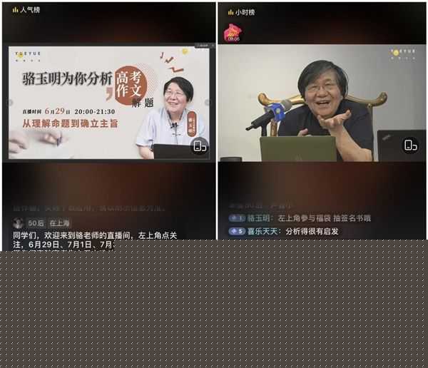 “复旦教授骆玉明抖音直播谈高考作文：没读过