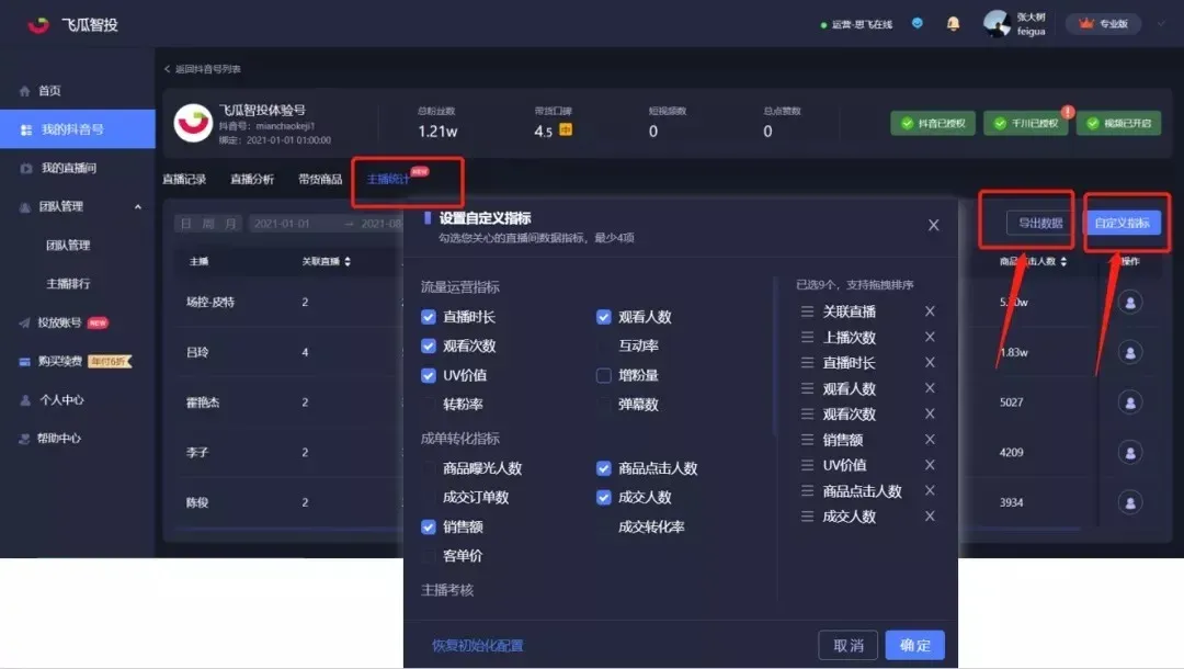 抖音直播运营团队需要哪些人？岗位职责怎么分