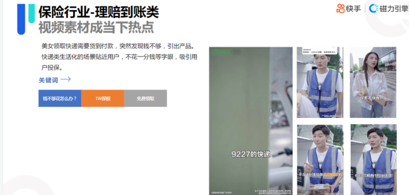 快手KA金融行业月报-6月版 | 快手视频广告平台