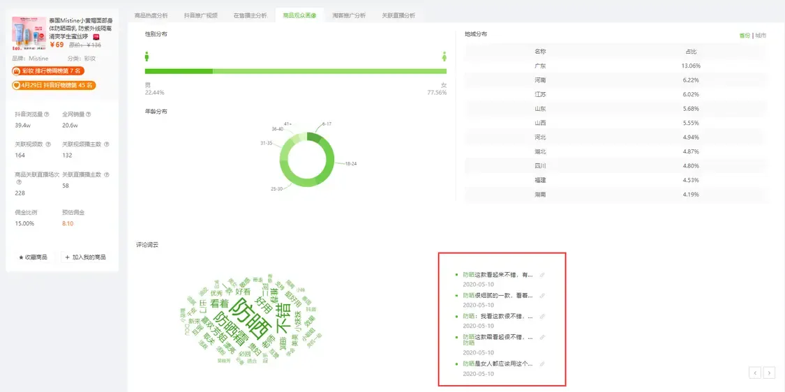 抖音直播怎么选品?这3个方法一定要看! 抖音直播怎么选品?这3个方法一定要看!