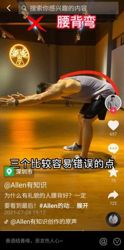 抖音体育知识搜索超1.6亿次，休闲锻炼两不误