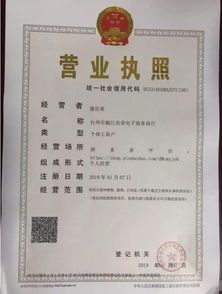 拼多多营业执照怎么办理多少钱?揭秘办理流程与费用! 拼多多营业执照怎么办理多少钱?揭秘办理流程与费用!